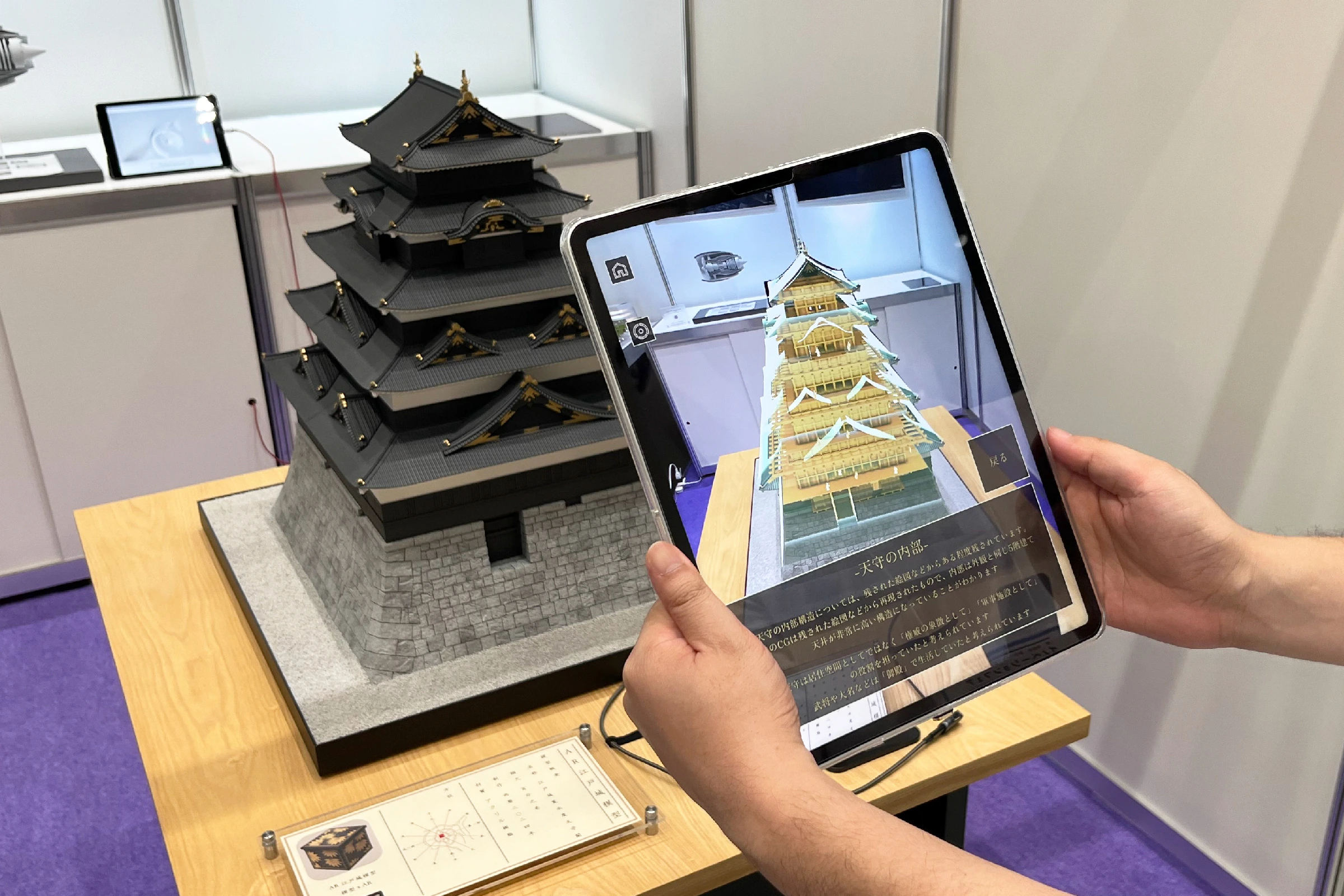 既存の展示品へのAR