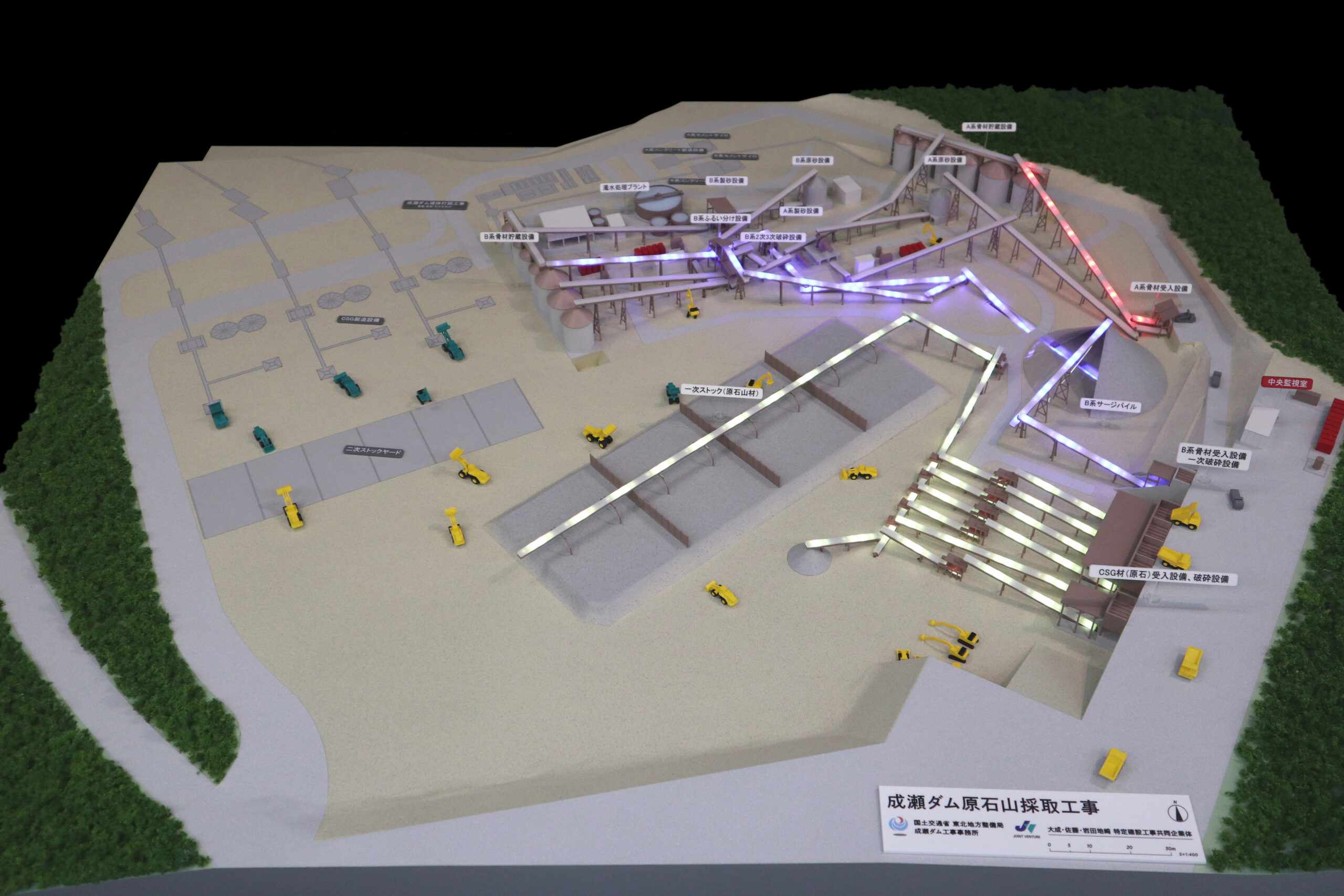 成瀬ダム原石山採取工事