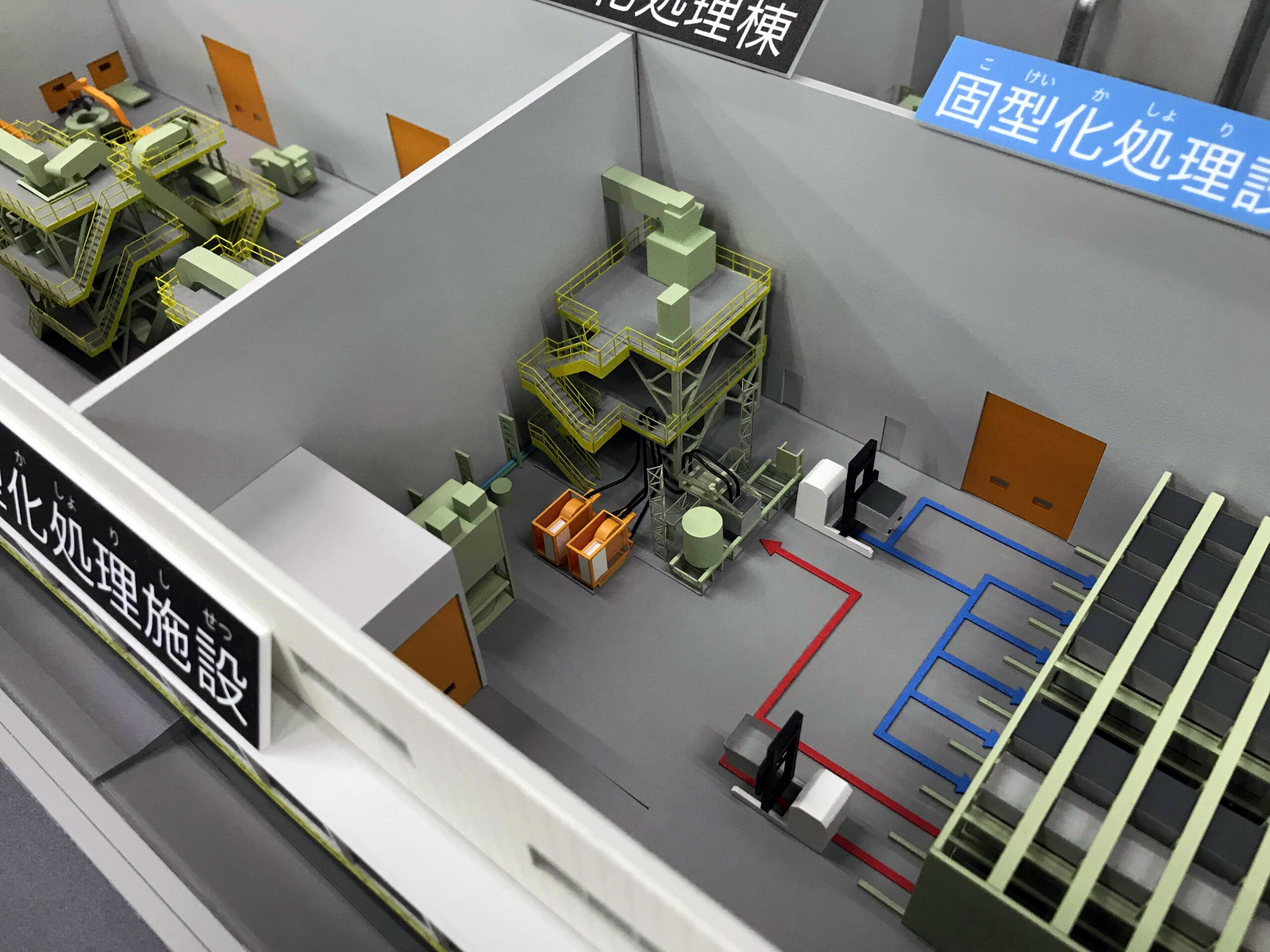 固型化処理施設
