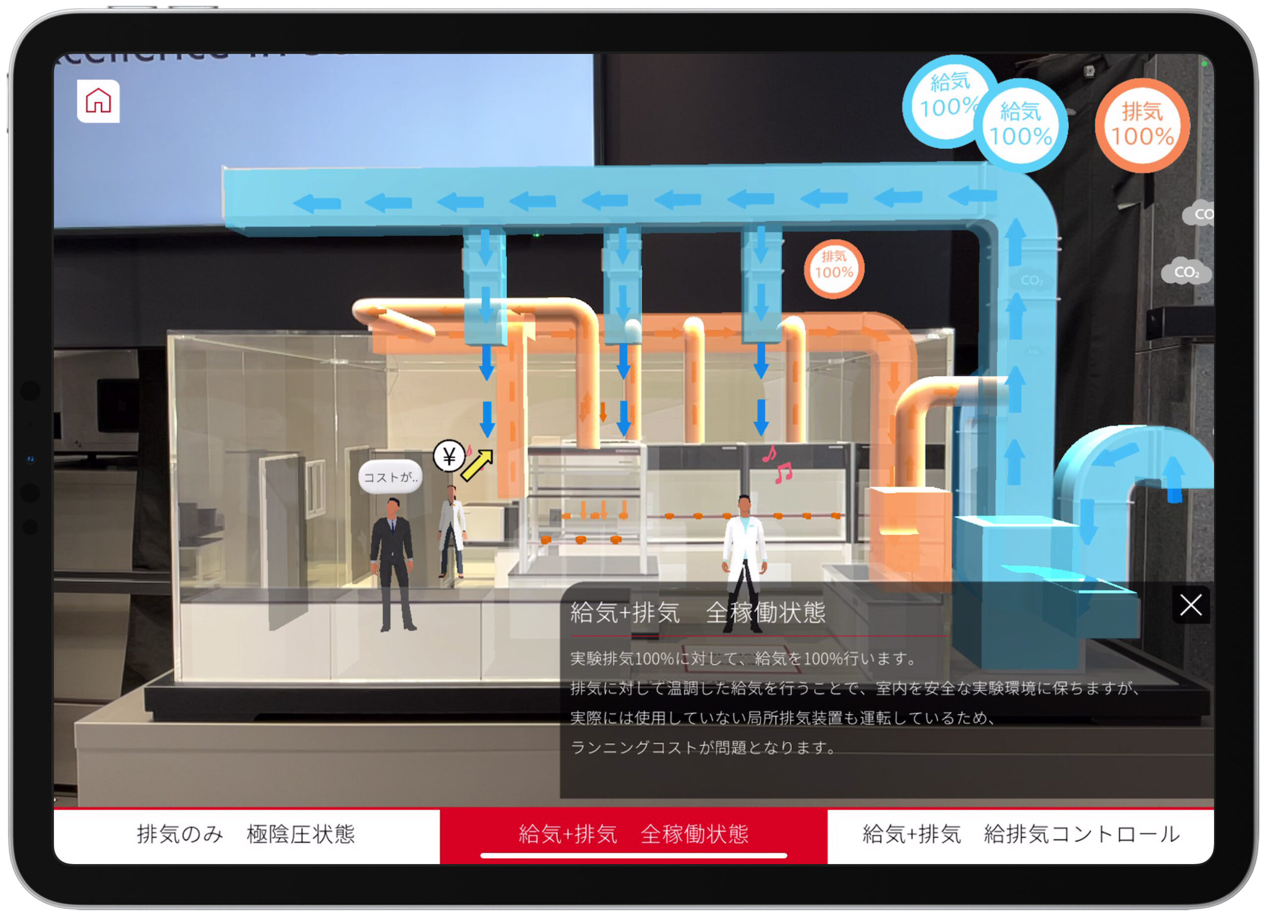 給排気コントロールシステム
