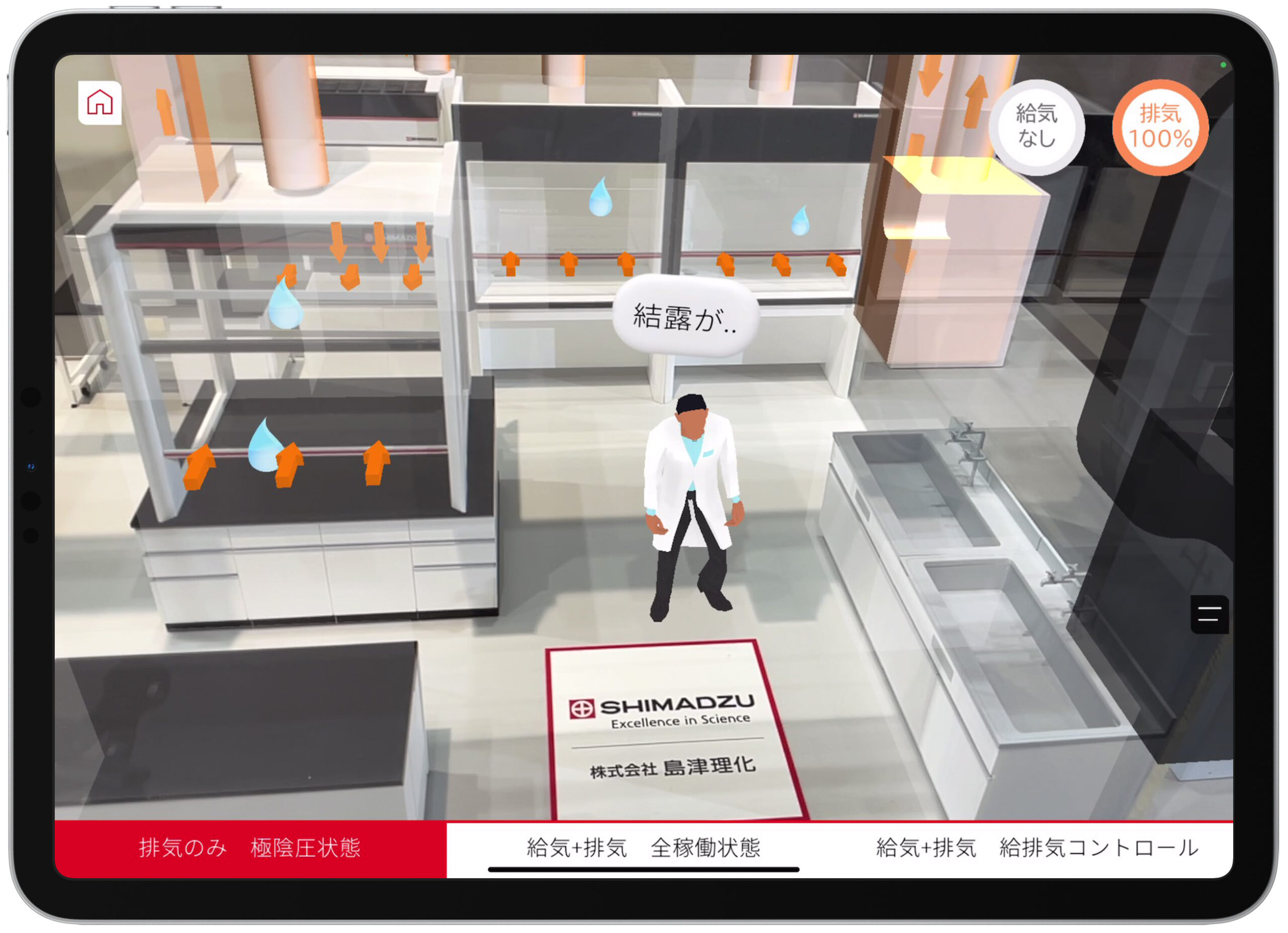 給排気コントロールシステム