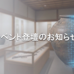 三次元スキャンテクノロジー協会のイベントに登壇いたしました