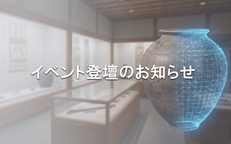 三次元スキャンテクノロジー協会のイベントに登壇いたしました